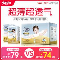 Jiarle diapers L summer Lala xxl Baby m ultra-thin breathable Model s diapers xl baby for men and women