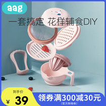 aag Baby grinding bowl Baby food auxiliary tool set Manual food fruit puree grinding stick Artifact cooking machine