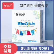 Baby color Drift powder Colour white clothing General baby special clothes for stains to yellow Mother and baby Available