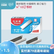 Ma Peide staples Small staples No 10 stapler Uniform standard staples 1000 office supplies