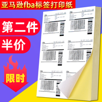 Amazon fba label paper A4 self-adhesive printing paper into the warehouse 21 24 27 30-grid inkjet barcode sticker