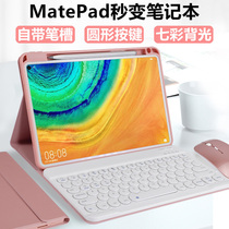 Suitable for Huawei MatePad protective cover matepadpro new 10.4 inch flat bluetooth keyboard Pro pen slot soft shell silicone 10.8 inch M6 leather case Honor V6 send tempered film 2020