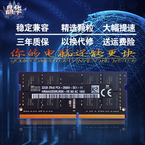  Hynix 32G DDR4 2400 2666 3200 fourth generation mobile workstation laptop memory bar