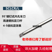Inner hole knife lever shockproof shock-proof high-speed steel car knife H08HS10K H12M H20R SCLCR09 SCLCR09 06