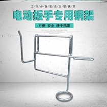 Special harness steel frame for large art electric wrench special strap steel frame Sub-work Wood hanging frame hook special battery pack