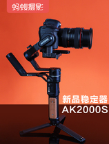 飞宇AK2000S云台手持 蚂蚁摄影佳能索尼富士 微单相机 单反稳定器