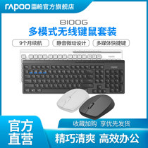 (Official flagship store) Leibo 8100G Wireless Keyboard Mouse set Bluetooth 2 4G fashion waterproof multimedia office home keyboard mouse silent silent USB game portable compact