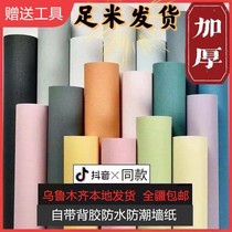 Xinjiang wallpaper self-adhesive bedroom warm waterproof moisture-proof pure plain color wallpaper refurbished dormitory cloth wall sticker