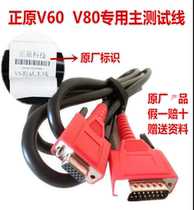 Zhengyuan V60 automotive testing and decoding instrument V80 diagnostic instrument Main line test main line Main line data line connection line