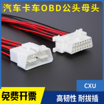 OBD2 16-pin computer detection plug car truck diagnostic interface Toyota female head obd connector main line