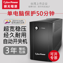 CyberPower UPS uninterruptible power supply 600W household 220V desktop computer power outage backup UT1000 backup power supply household battery backup monitoring u