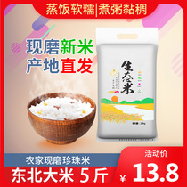 Rice 5 kg 2.5kg Northeast Farmhouse New Rice 2019 Heilongjiang New Rice Pearl Rice Japonica Rice Sushi Rice Fresh Rice