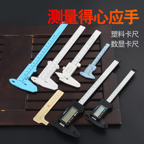 Vernier caliper plastic home culture jewelry surveyor digital display travel meter caliper small electronic oil meter card ruler