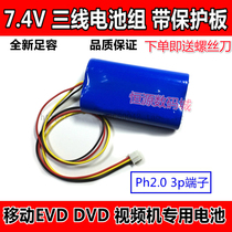 7 4V three-wire lithium battery 4000MA small TV watching singing video machine mobile EVD DVD three-wire battery
