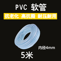 Flower watering machine aquarium 4 7 tube PVC transparent 4mm hose water pipe household (separate purchase need to pay postage)
