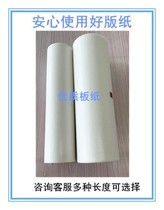 Suitable for Kishdeye CP6201 plate paper CP6203C CP6202 CP6202C plate wax paper