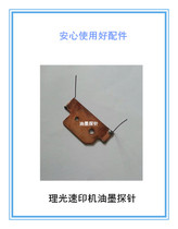 Suitable Ricoh speed printing machine DX4440 4442 4443 4446 ink probe