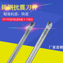 Tungsten steel tool bar anti-seismic tool bar boring hole fine car triangle anti-vibration lenging CNC tool bar STUPR0993 °