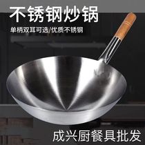 Stainless steel wok single handle Hotel canteen Hotel stir-fry pot Gas stove pot round bottom uncoated commercial binaural