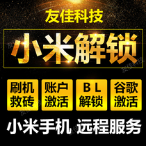 Xiaomi 8 SE 9 6X NOTE3 Redmi 7 5 MAX3 MIX2S Unlock account BL Google account brush machine
