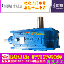 Guomao reducer group PV gear reducer P2SH8-80-A P2HH8-80-A