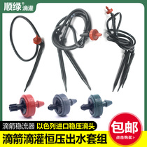 Israel imported Netfim anti-drip drip drip irrigation system automatic drip arrow set