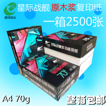 Chenming A4 printing copy paper full box a4 white paper 70g office a4 paper draft paper interstellar battleship a3 paper