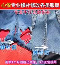 Covered down jacket hole repair embroidered jeans no trace woven sweater Seiko woven cloth patch