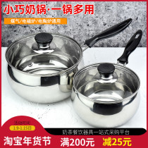 Stainless steel milk pot soup pot cooking noodles hot milk small pot milk tea shop hot milk cooker induction cooker gas universal milk pot 18CM