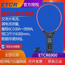 Iridium ETCR6900 flexible high current clamp meter AC high current leakage current measurement AC0 00 ~ 9999A