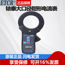 Iridium (ETCR) ETCR6800D large diameter AC DC clamp current tester