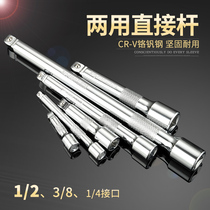 Sleeve length and length connection extension rod large medium and small flying sleeve joint head extension rod bending rod ratchet wrench tool
