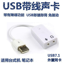 Free drive 7 1 usb sound card with cable 3 5mm audio microphone external adapter Microphone headphone converter