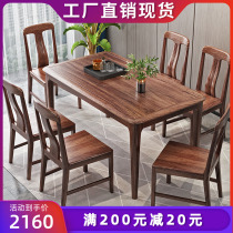 Wujin wood solid wood dining table and chair combination modern simple household small apartment rectangular dining table full solid wood table