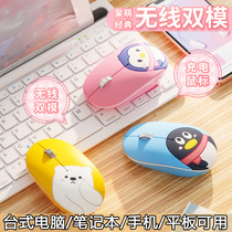 Girls cute cartoon wireless mouse Bluetooth dual-mode office business notebook game portable tablet mouse