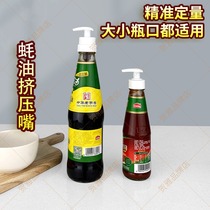 Oyster sauce bottle press mouth squeeze oyster sauce helper pour fuel consumption nozzle oil consumption bottle squeeze kitchen household oyster sauce pump head press type