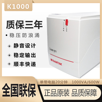 Shante UPS power K1000-Pro regulator 1000VA 600W server home computer delay 20 minutes