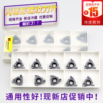 Fine car internal thread CNC lathe cutter T-shaped tooth blade 16 22IR1 5TR trapezoidal thread turning tool blade