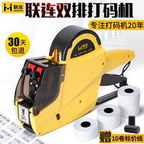 Lianlian double-row manual pricing machine supermarket price Code Code gun handheld small price tag machine