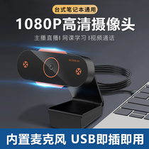 1080P HD Camera USB External Desktop Laptop for Asus Lenovo Dell Online Course