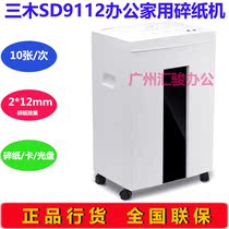 Sanmu SD9112 shredder electric office Commercial Finance home high-power paper shredder disc card pin