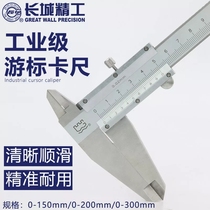 Great Wall Seiko Vernier Caliper High Precision Stainless Steel Industrial Precision Caliper 150-200-300mm
