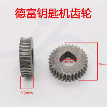 PD PD028 德 Defu key machine internal parts gear Horizontal machine special parts gear 16mm thick