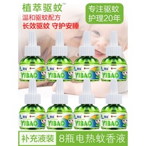 Xinmiao mosquito liquid electric mosquito liquid electric mosquito liquid odorless baby pregnant women mosquito repellent liquid plug-in non-toxic tonic