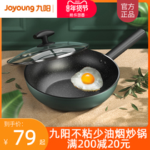 Jiuyang rice stone color non-stick wok wok household cooking pot induction cooker gas stove for Pan 1256