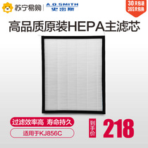 A.O. Smith air purifier high efficiency HEPA filter HF-003(S) is suitable for KJ856C