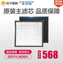 AO史密斯A.O.Smit 空气净化器高效复合主滤芯IF-044适用于KJ868BX