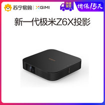 苏宁正品新一代极米无屏电视Z6X 1080p高清智能投影仪办公家用投影机自动对焦HDR 苏宁自营