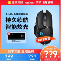Logitech G502 Wireless Dual Mode Game e-sports creator mouse LOL eating chicken macro g502 wireless version RGB dazzling rechargeable mouse lol csgofps mouse official flagship store