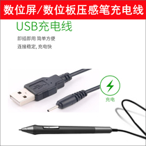 Youji digital screen tablet pressure-sensitive pen charging cable BOSTO digital screen active digital pen charging cable